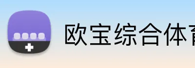 欧宝综合体育在线登录 Logo